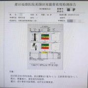 預(yù)防骨質(zhì)疏松：早發(fā)現(xiàn)！早診斷！早治療！